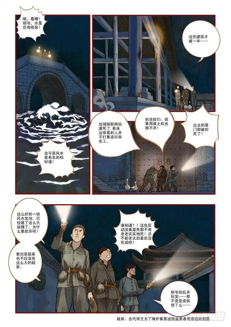《鬼吹灯》第四章 第25页