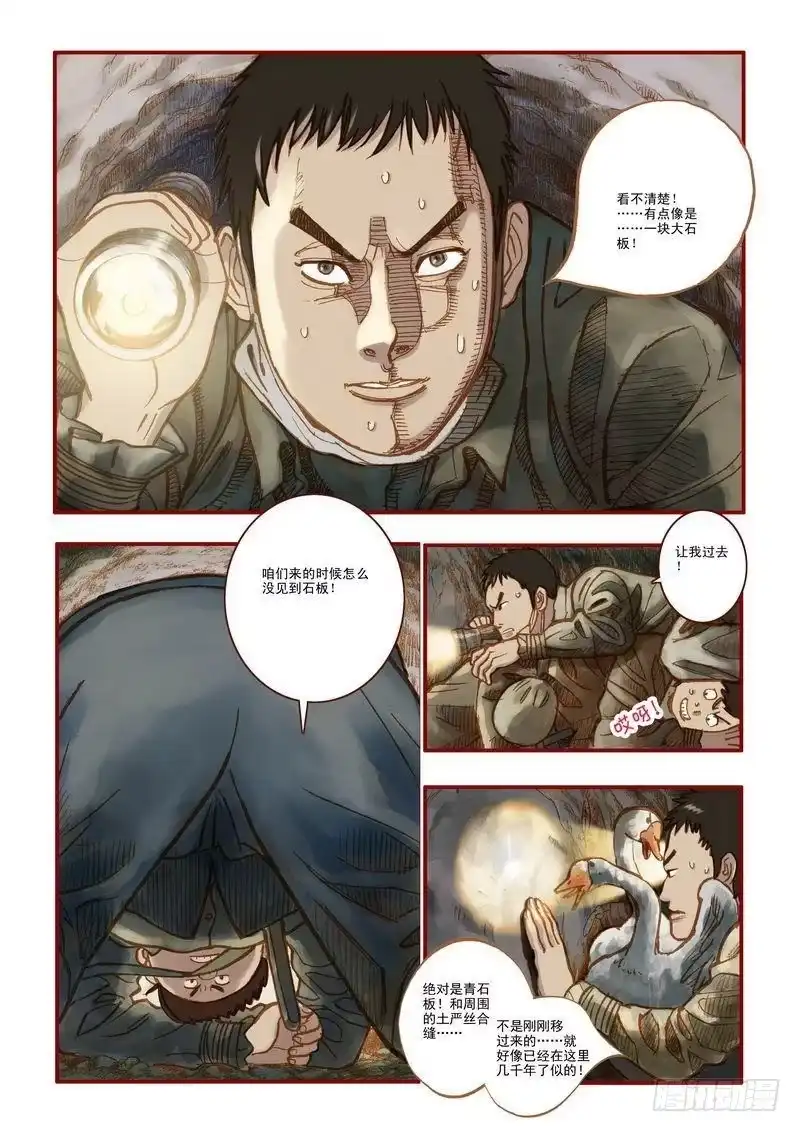 《鬼吹灯》第四章 第15页