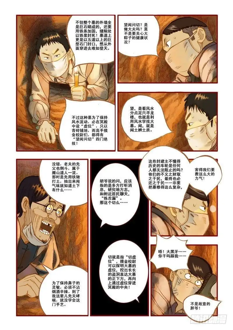 《鬼吹灯》第四章 第9页