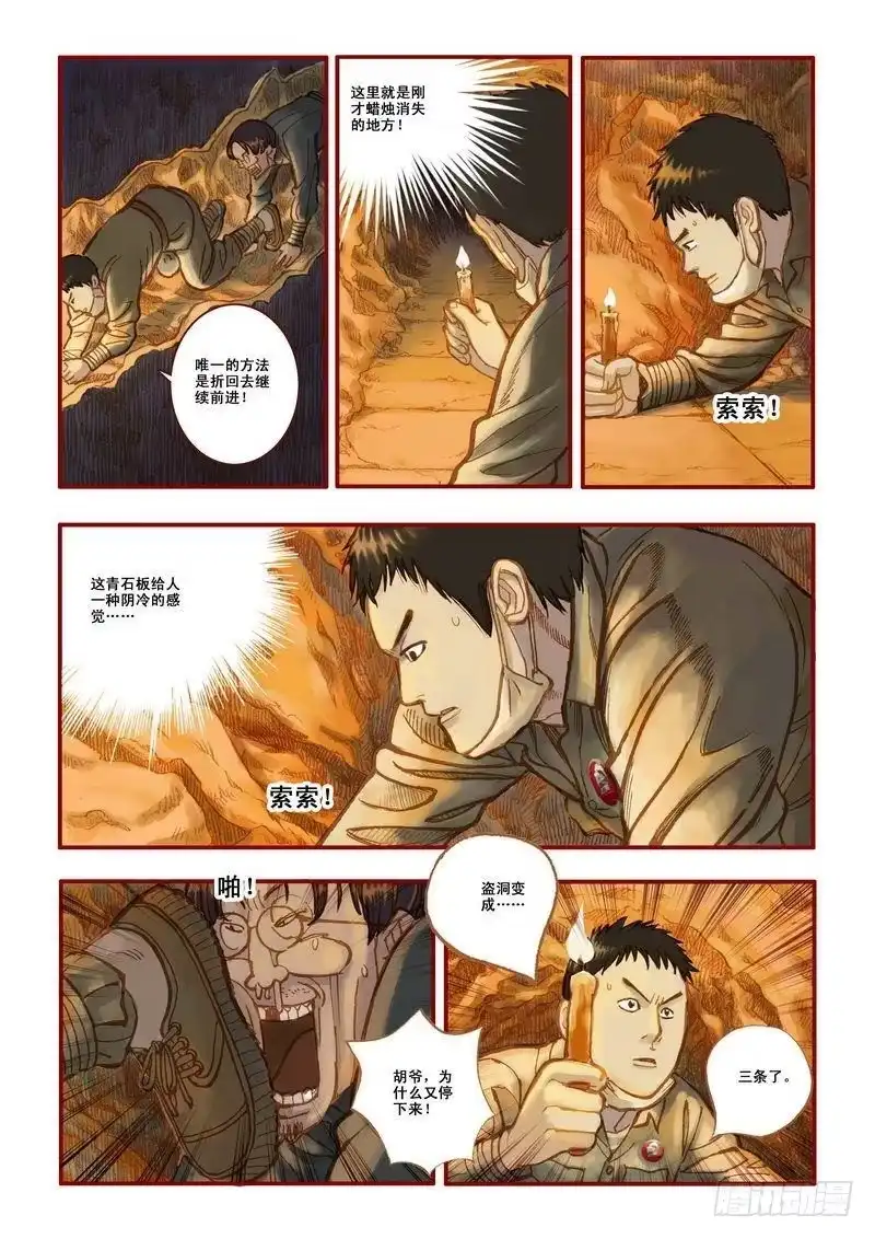 《鬼吹灯》第四章 第16页