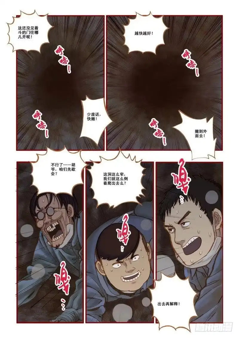 《鬼吹灯》第四章 第13页