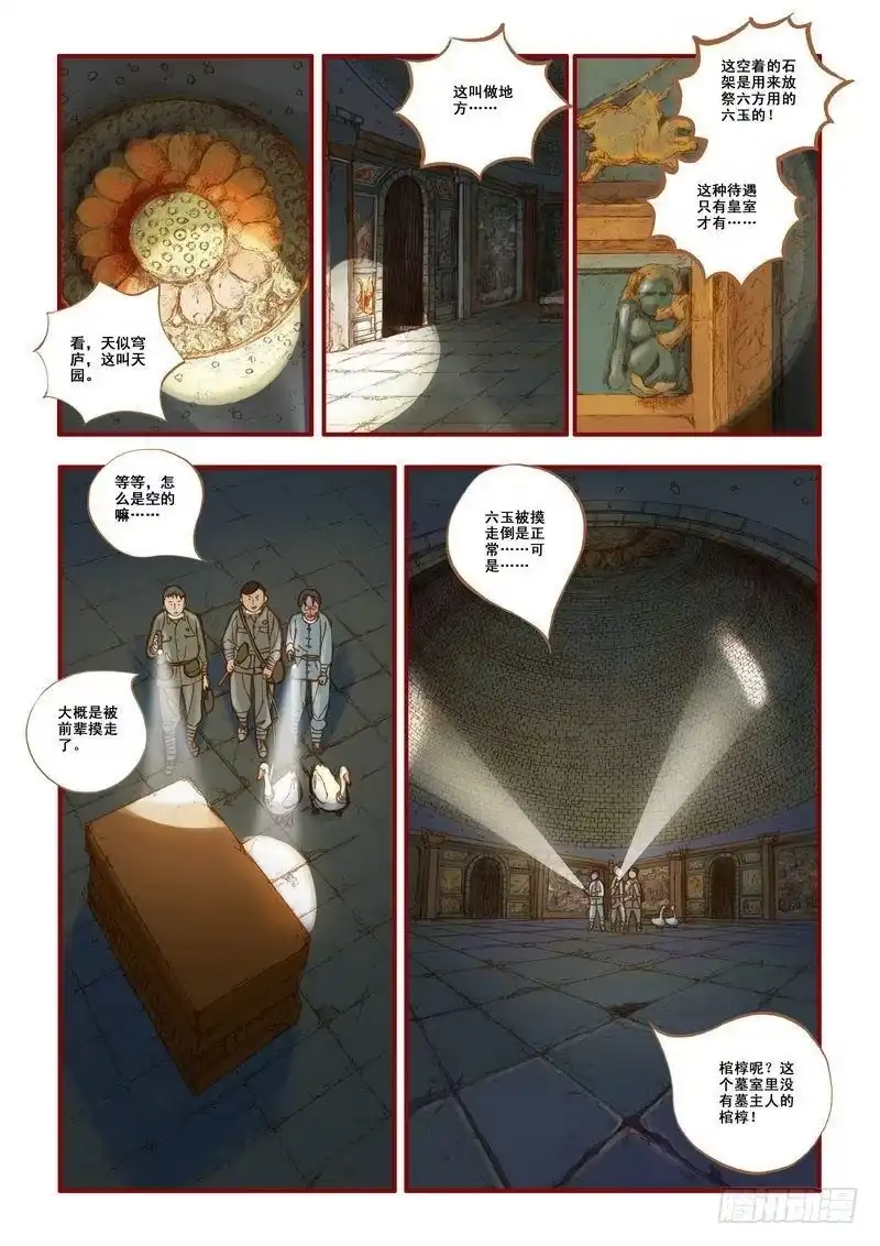 《鬼吹灯》第四章 第22页