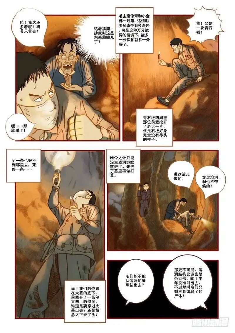 《鬼吹灯》第四章 第18页