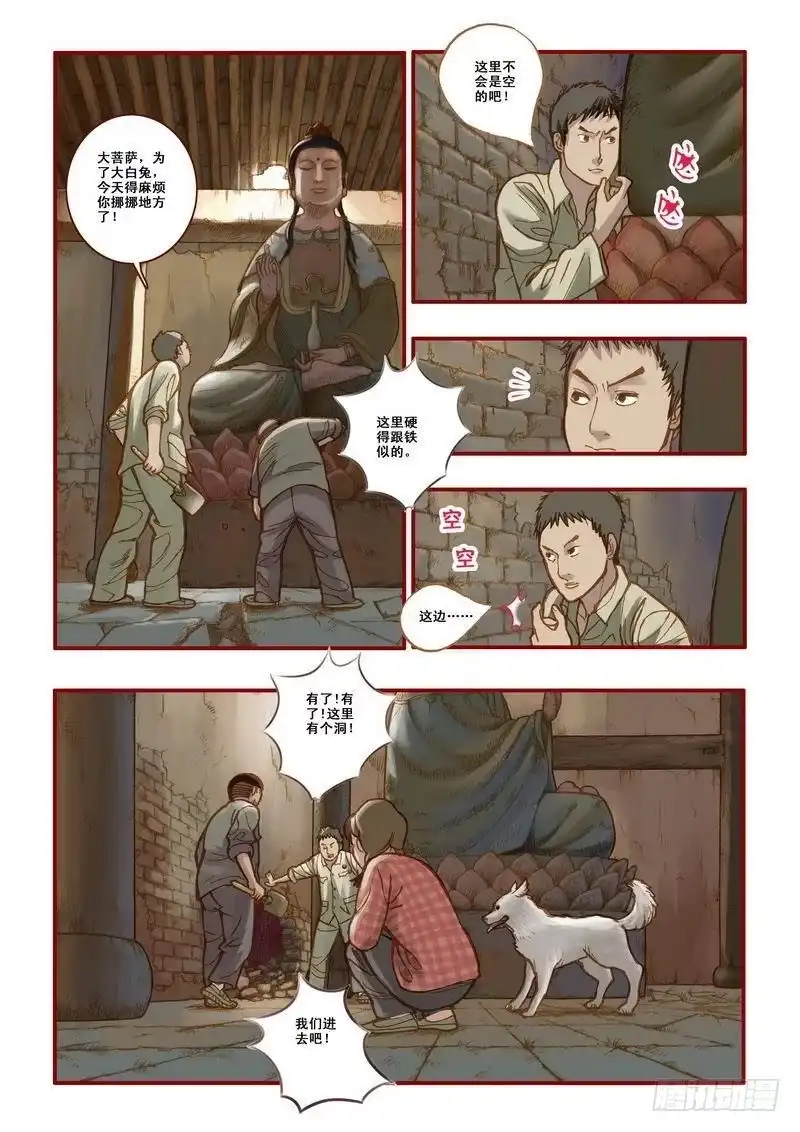 《鬼吹灯》第四章 第5页