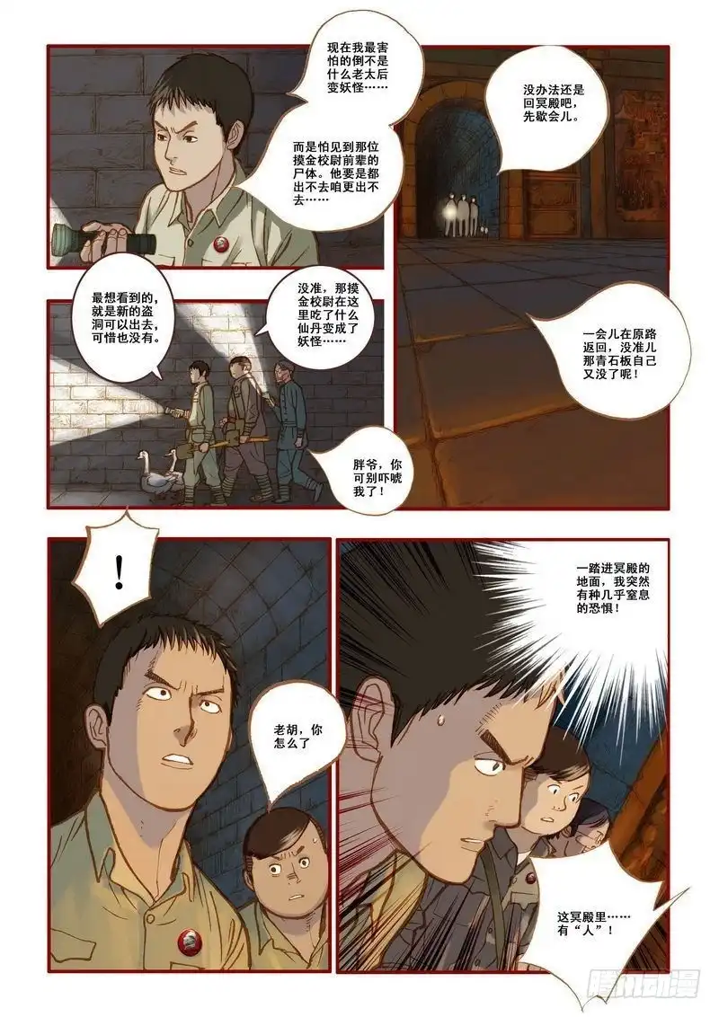 《鬼吹灯》第四章 第26页