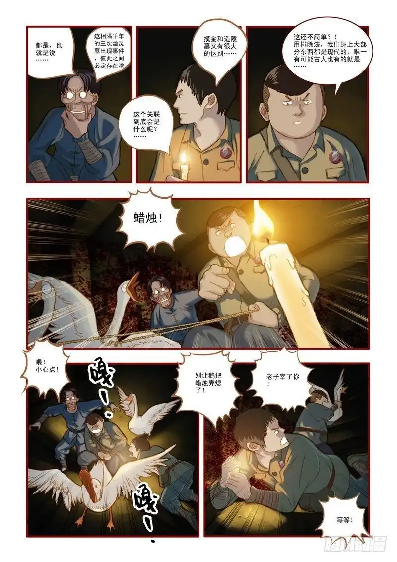 《鬼吹灯》第五章 第21页