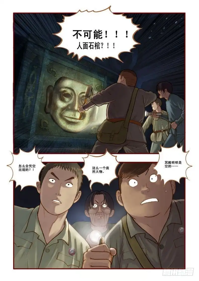 《鬼吹灯》第五章 第7页