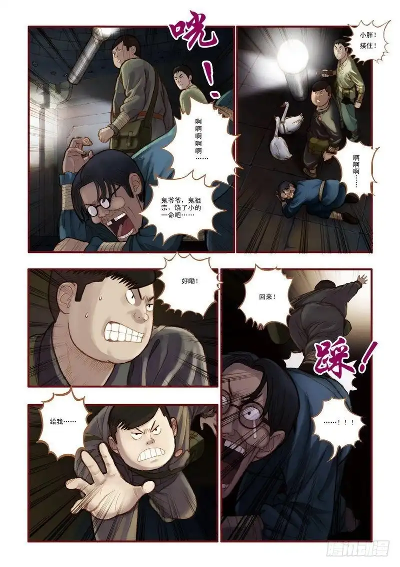 《鬼吹灯》第五章 第3页