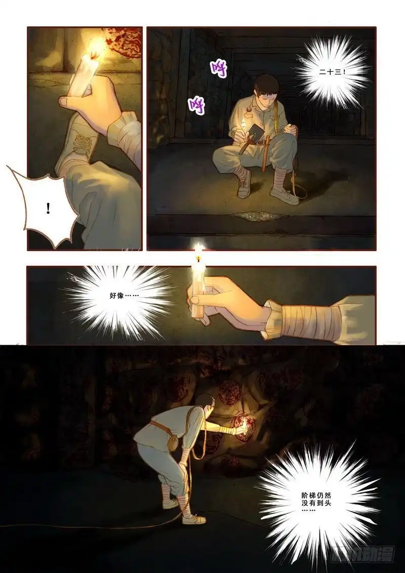 《鬼吹灯》第五章 第31页
