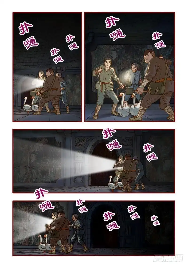 《鬼吹灯》第五章 第5页