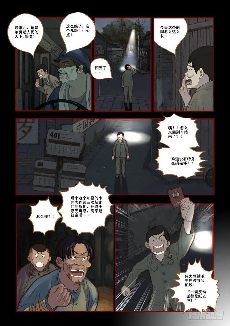 《鬼吹灯》第五章 第15页