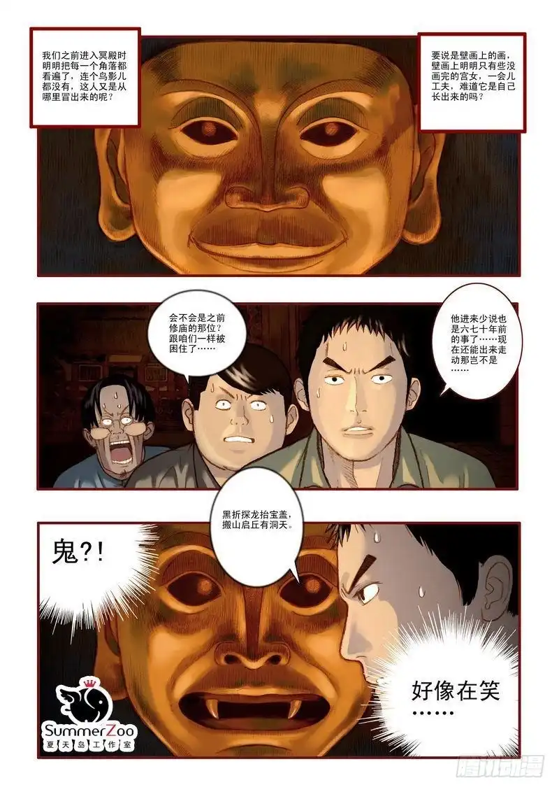 《鬼吹灯》第五章 第1页