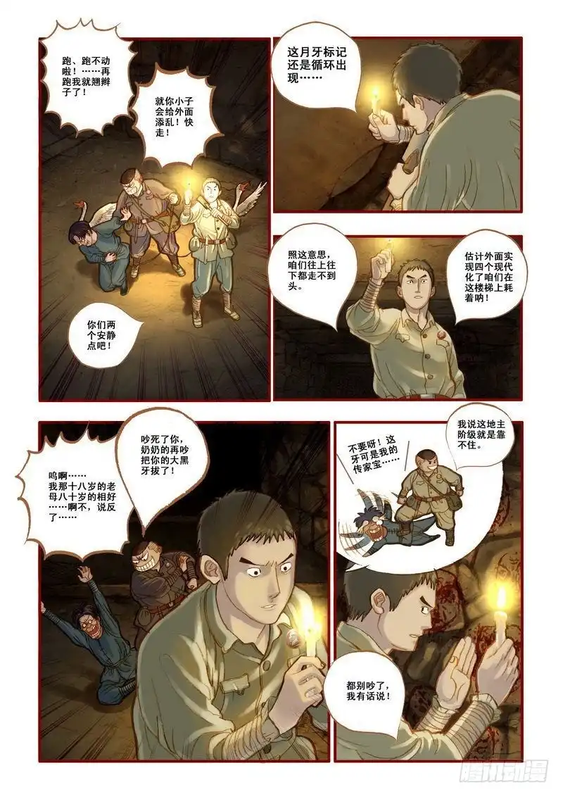 《鬼吹灯》第五章 第17页