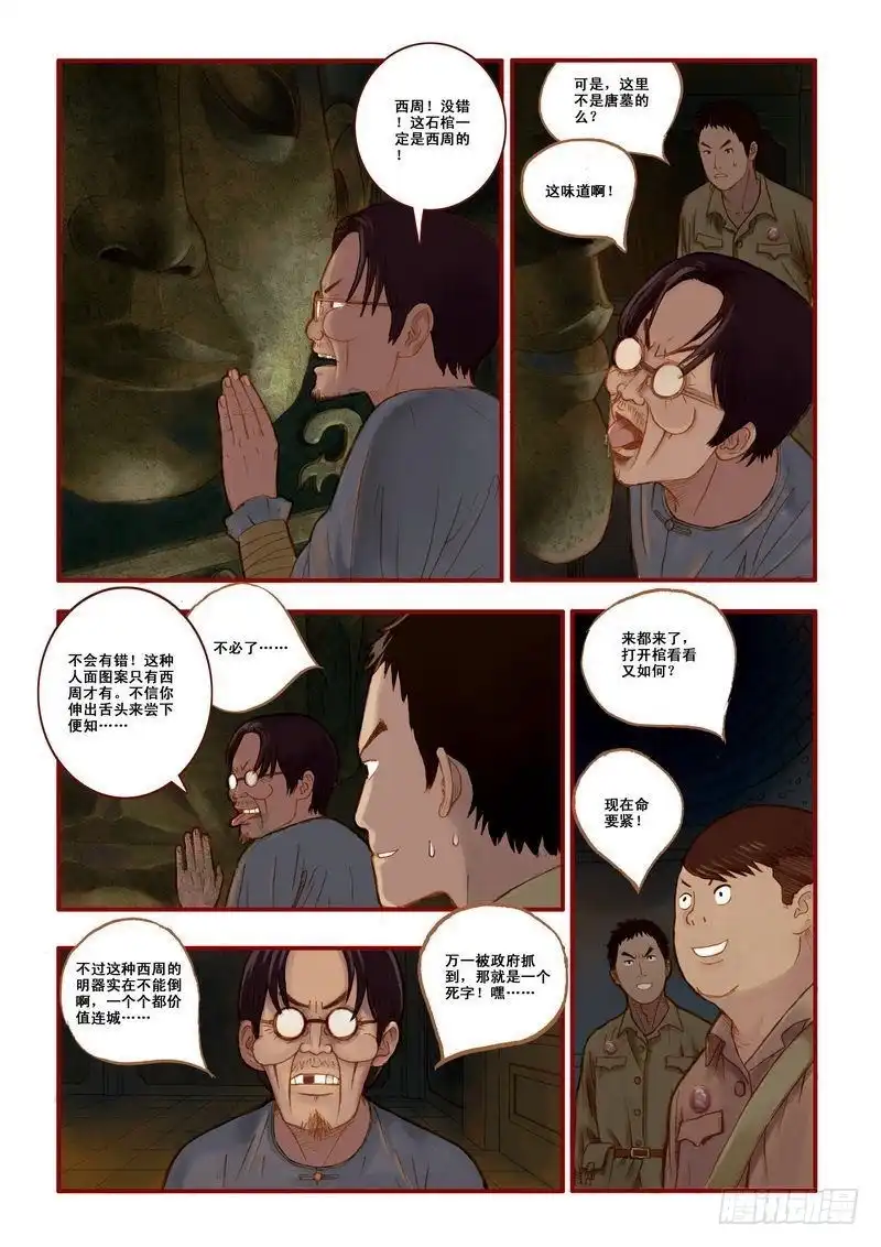 《鬼吹灯》第五章 第9页