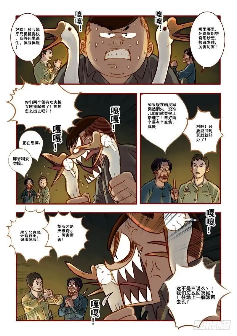 《鬼吹灯》第五章 第25页