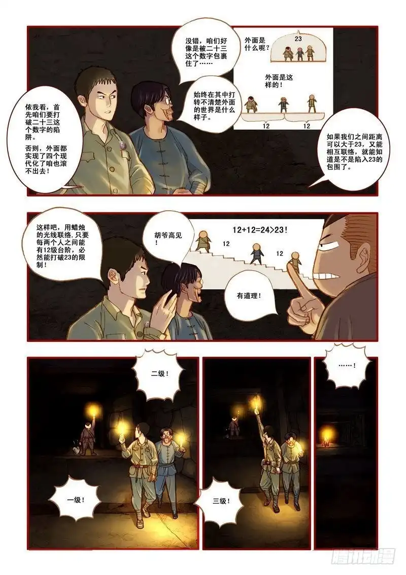 《鬼吹灯》第五章 第26页