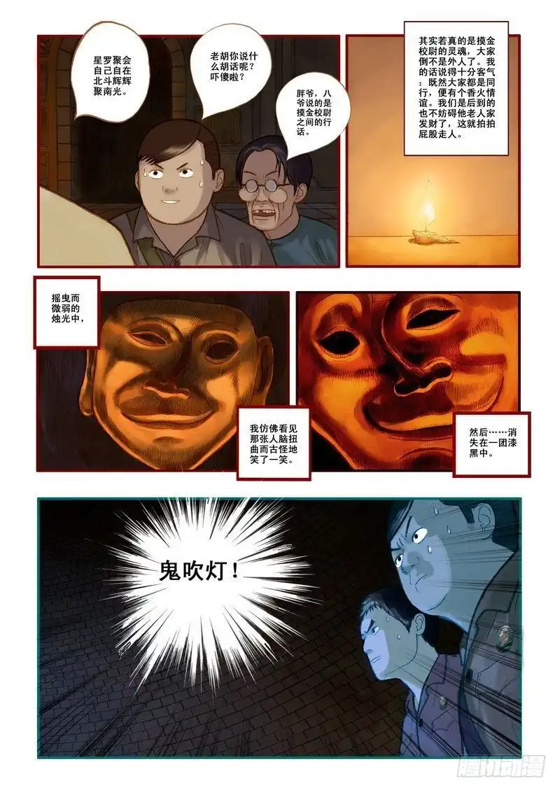 《鬼吹灯》第五章 第2页
