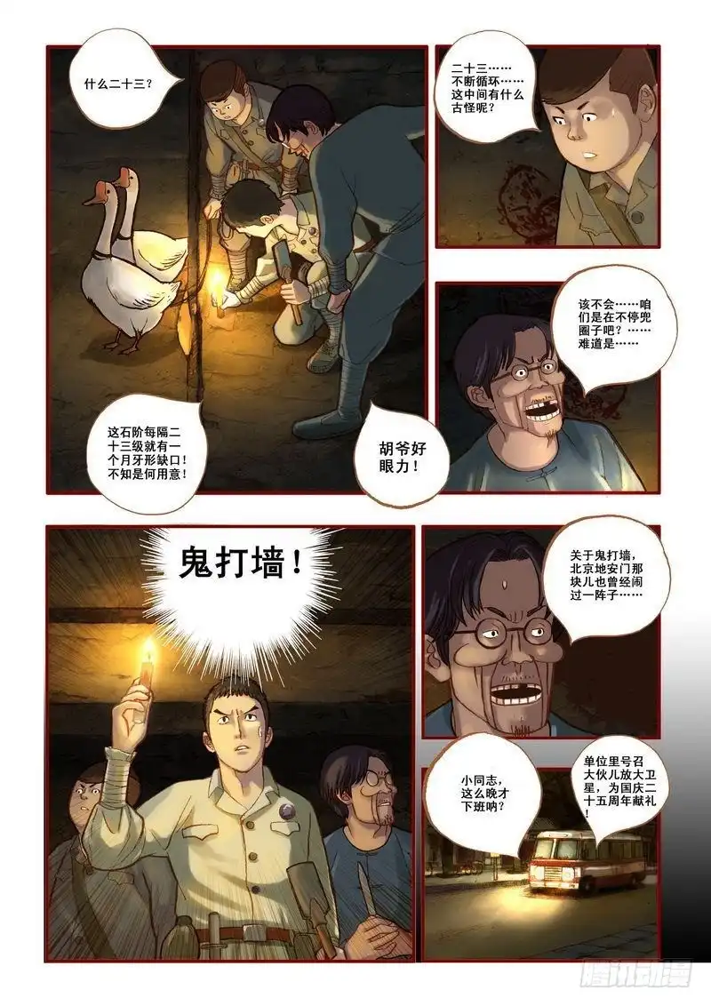 《鬼吹灯》第五章 第14页