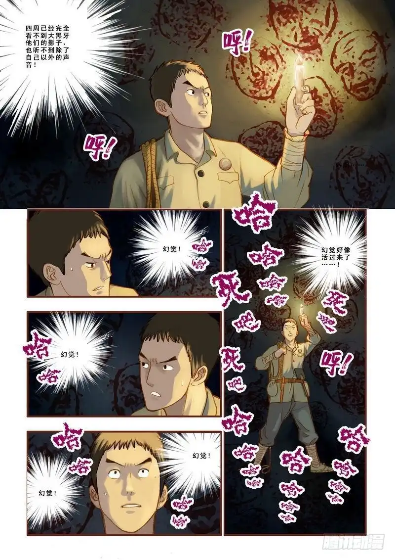 《鬼吹灯》第五章 第30页