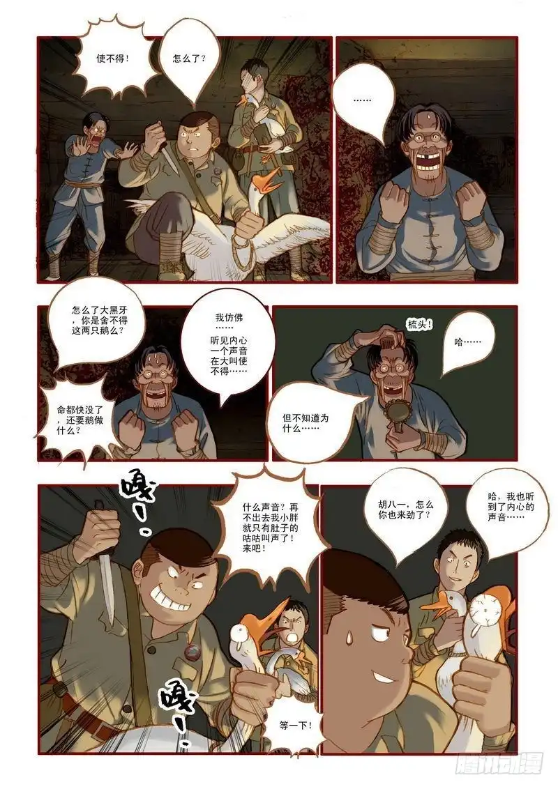 《鬼吹灯》第五章 第23页