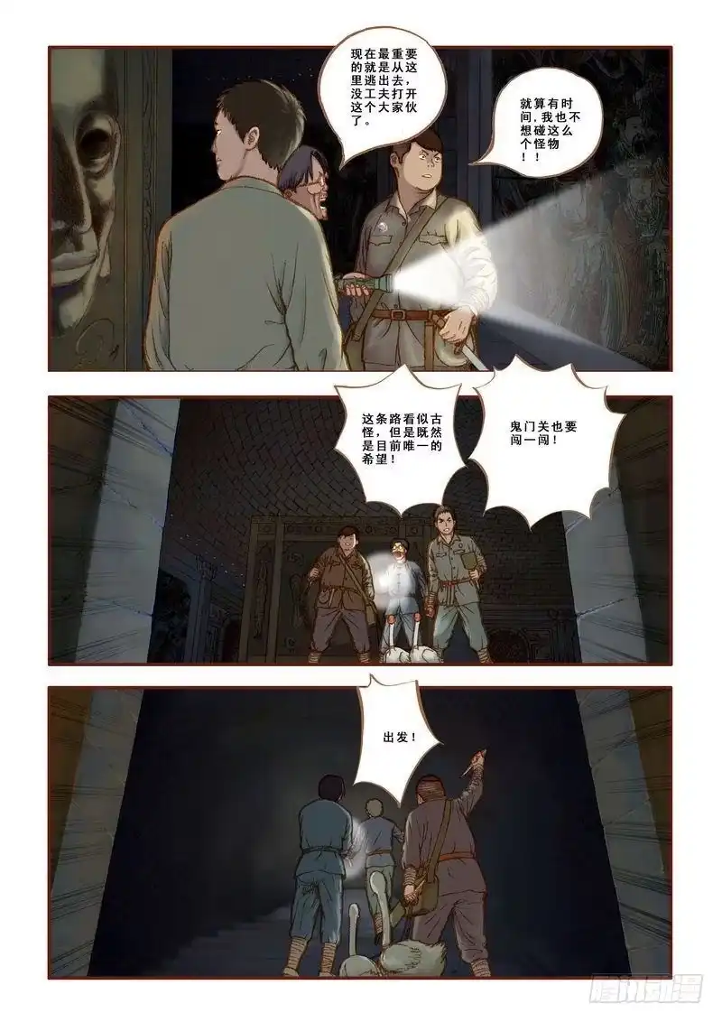 《鬼吹灯》第五章 第10页