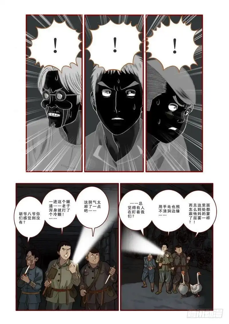 《鬼吹灯》第五章 第11页