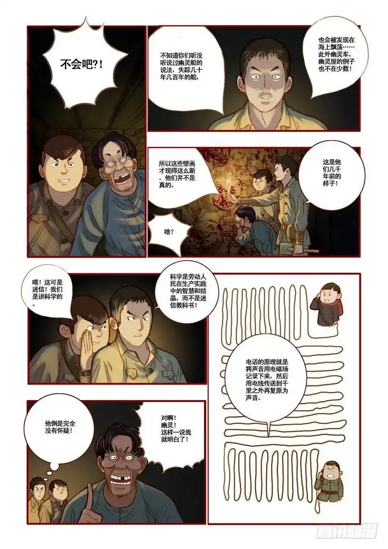 《鬼吹灯》第五章 第19页
