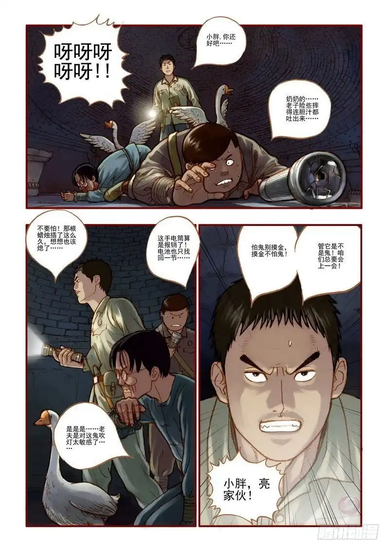 《鬼吹灯》第五章 第4页