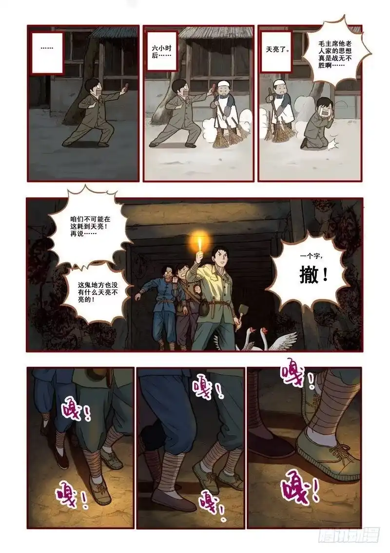 《鬼吹灯》第五章 第16页