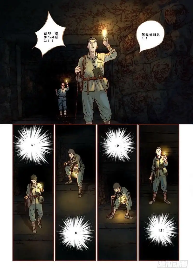 《鬼吹灯》第五章 第29页