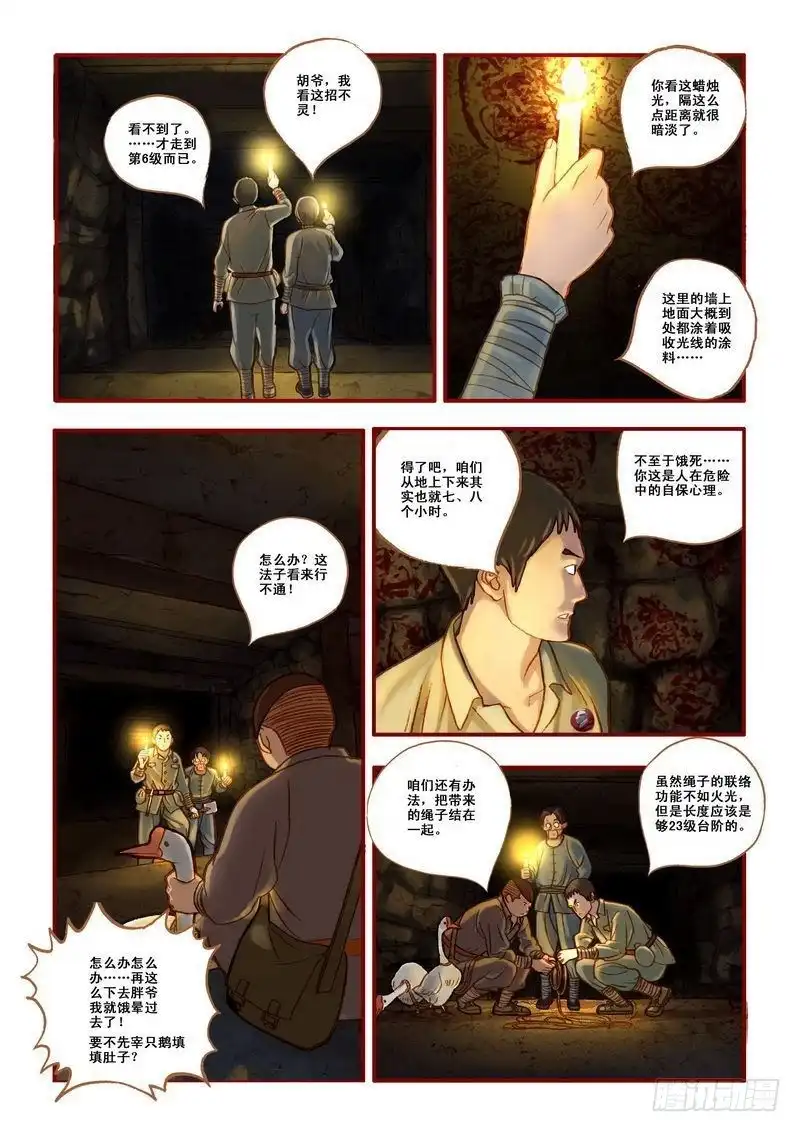 《鬼吹灯》第五章 第27页
