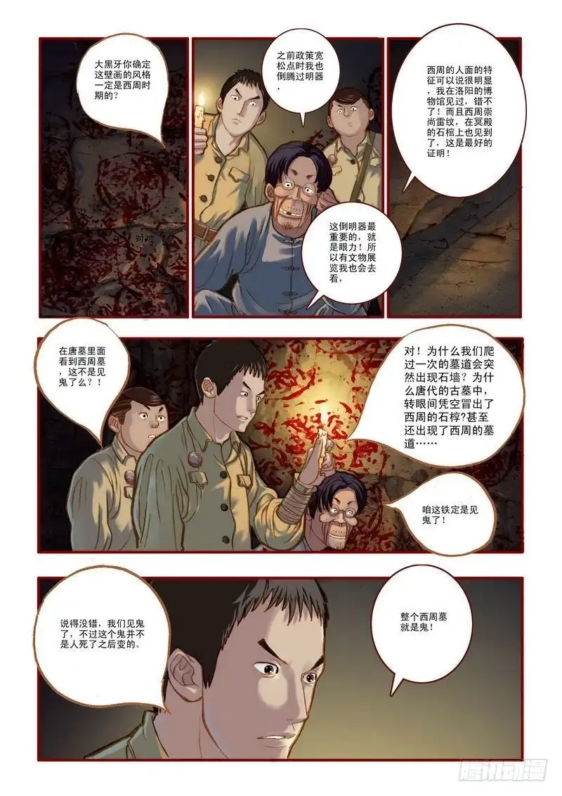《鬼吹灯》第五章 第18页