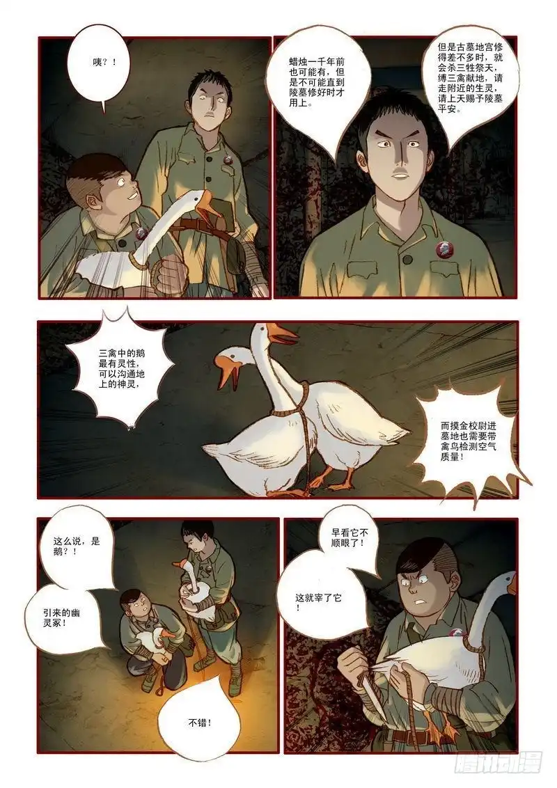 《鬼吹灯》第五章 第22页