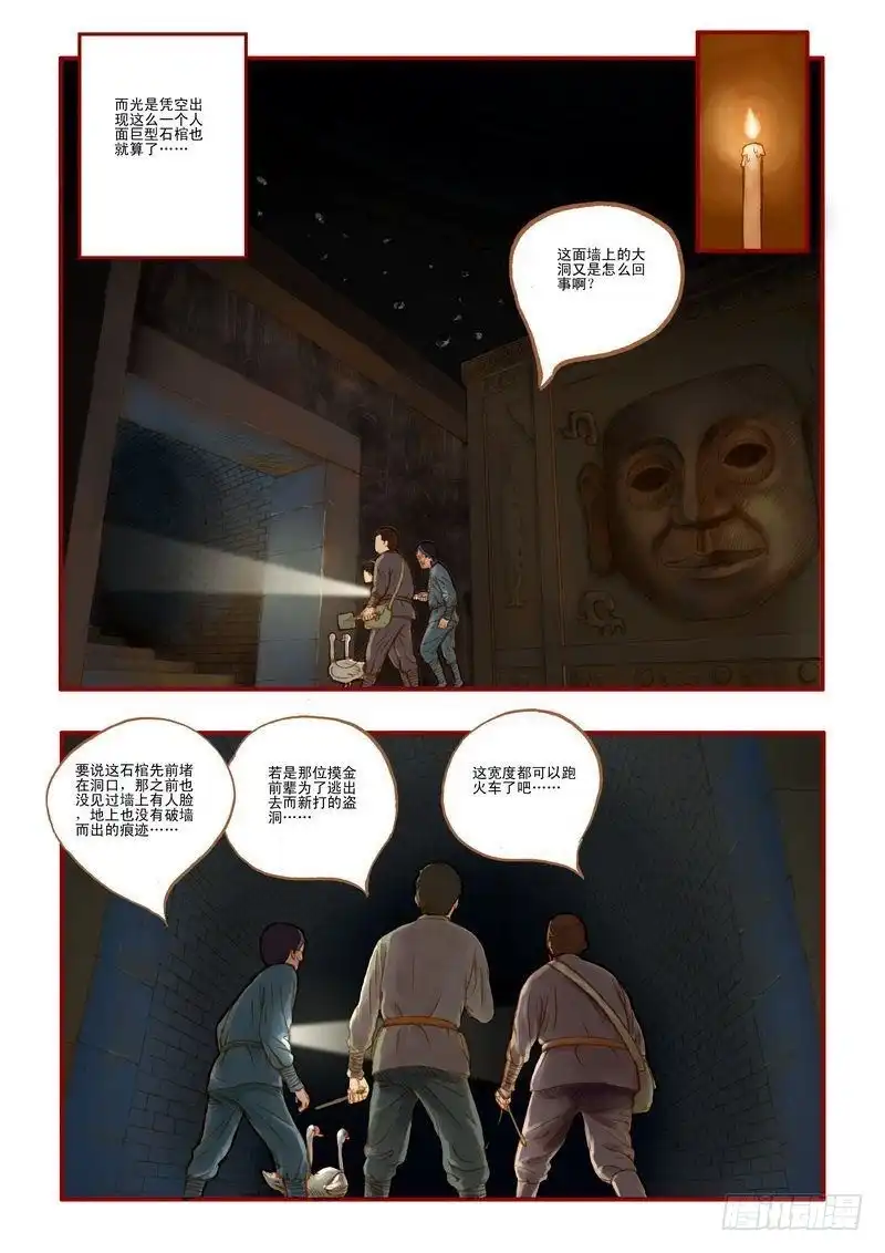 《鬼吹灯》第五章 第8页