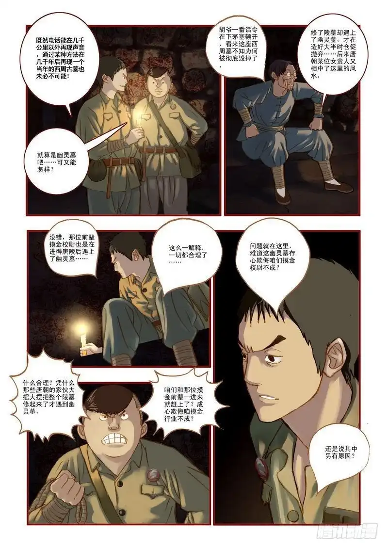 《鬼吹灯》第五章 第20页