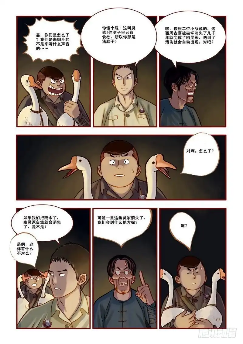 《鬼吹灯》第五章 第24页