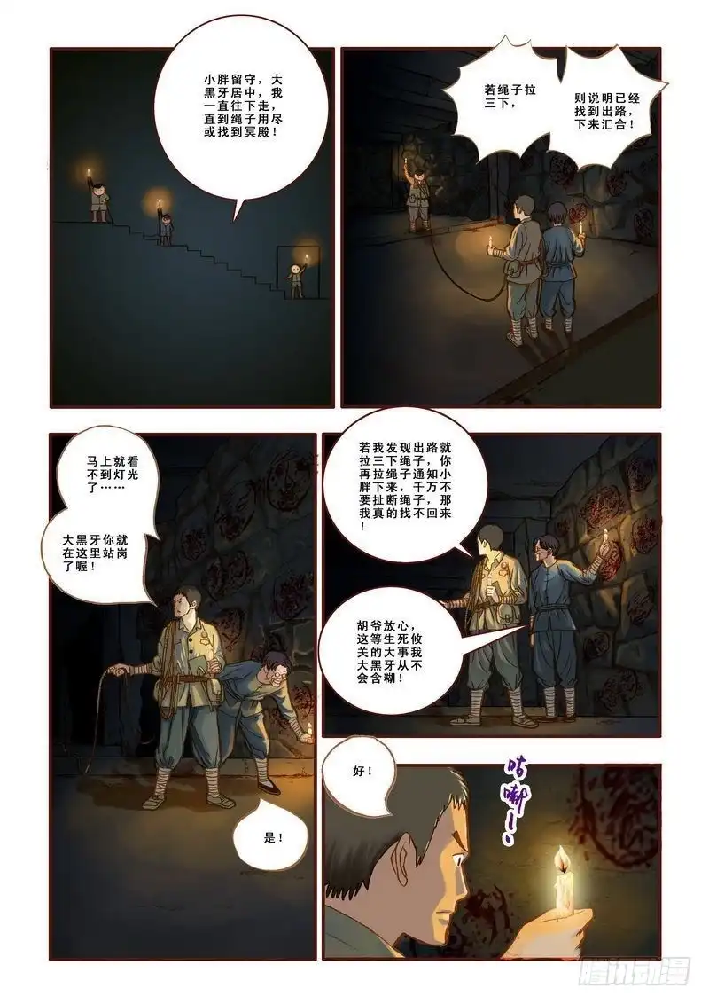 《鬼吹灯》第五章 第28页