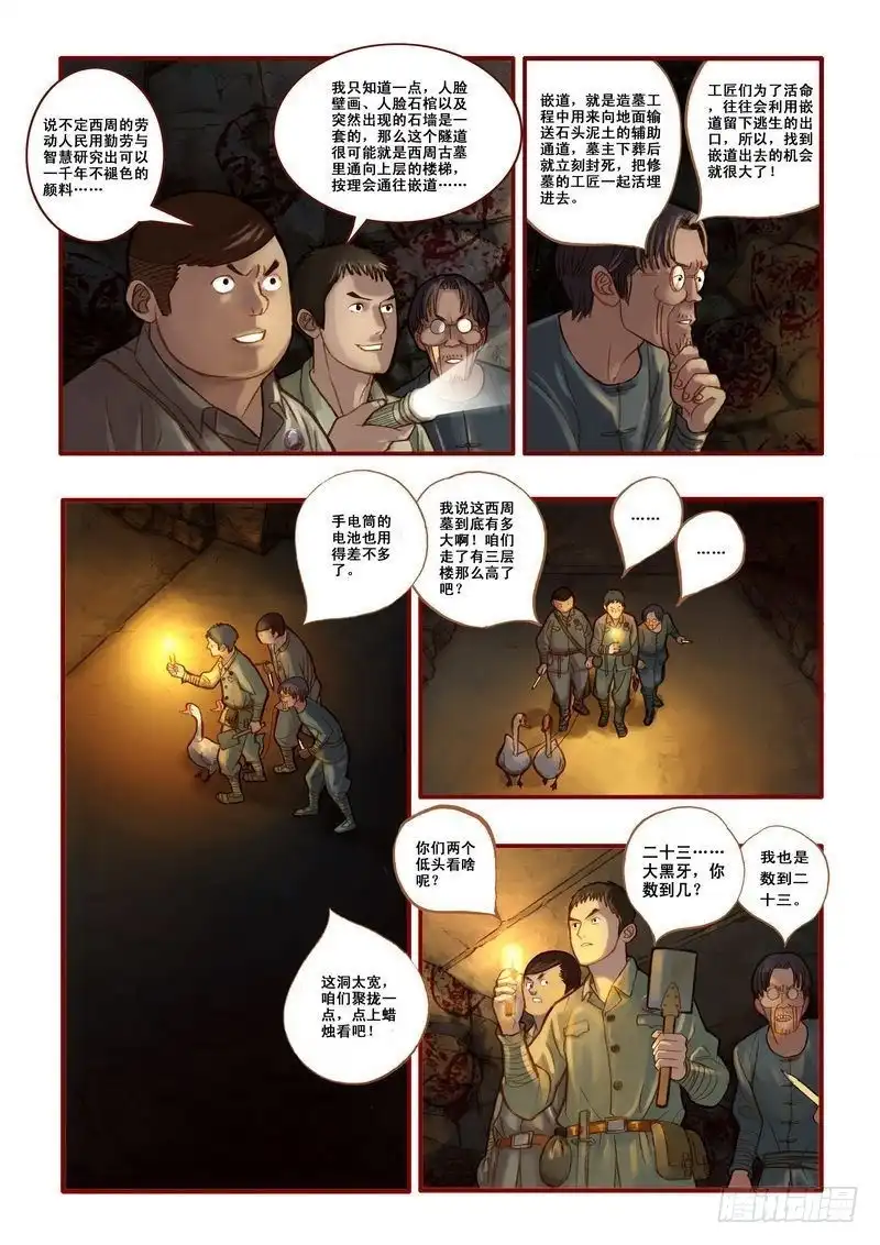 《鬼吹灯》第五章 第13页
