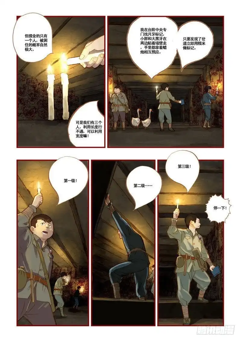 《鬼吹灯》第六章 第10页