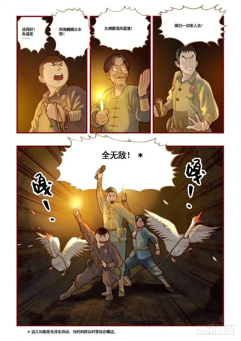 《鬼吹灯》第六章 第9页