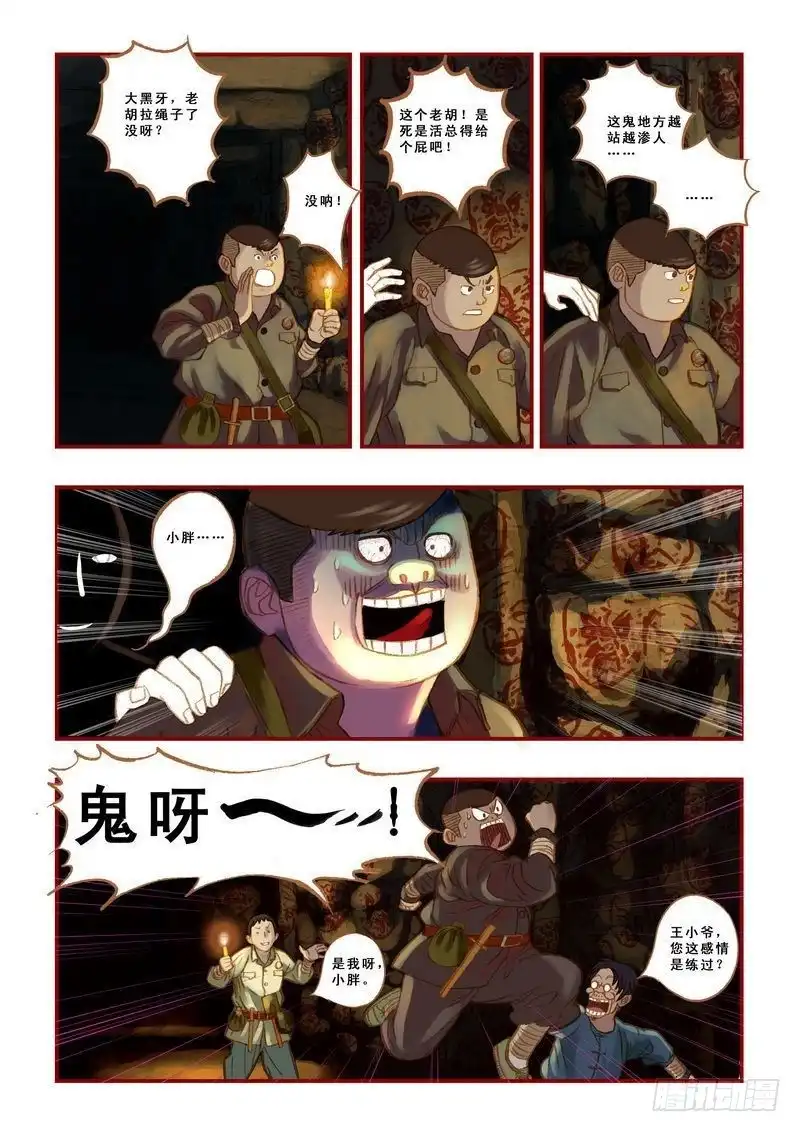 《鬼吹灯》第六章 第2页