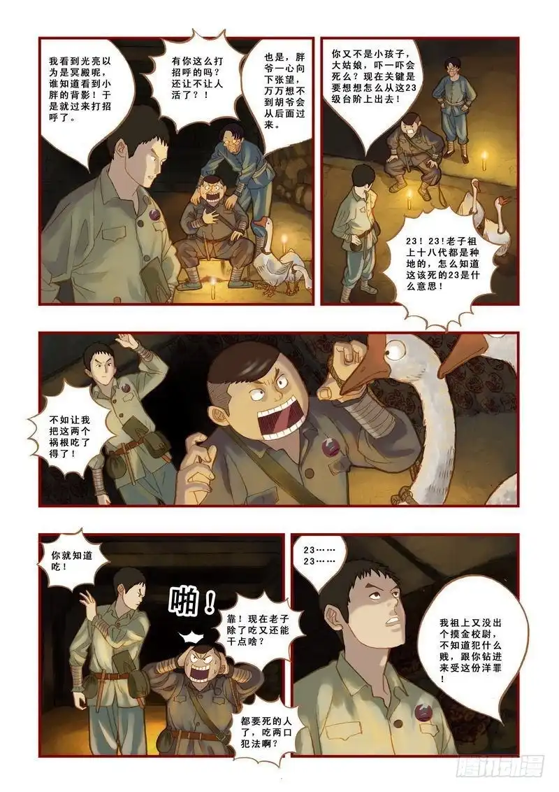 《鬼吹灯》第六章 第3页