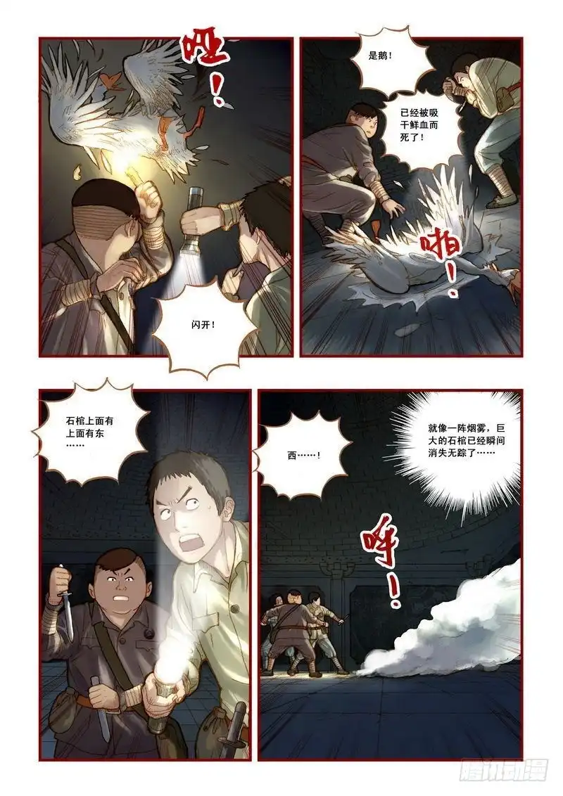 《鬼吹灯》第六章 第20页