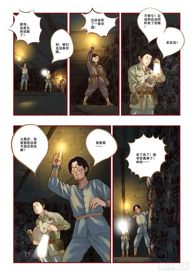 《鬼吹灯》第六章 第16页