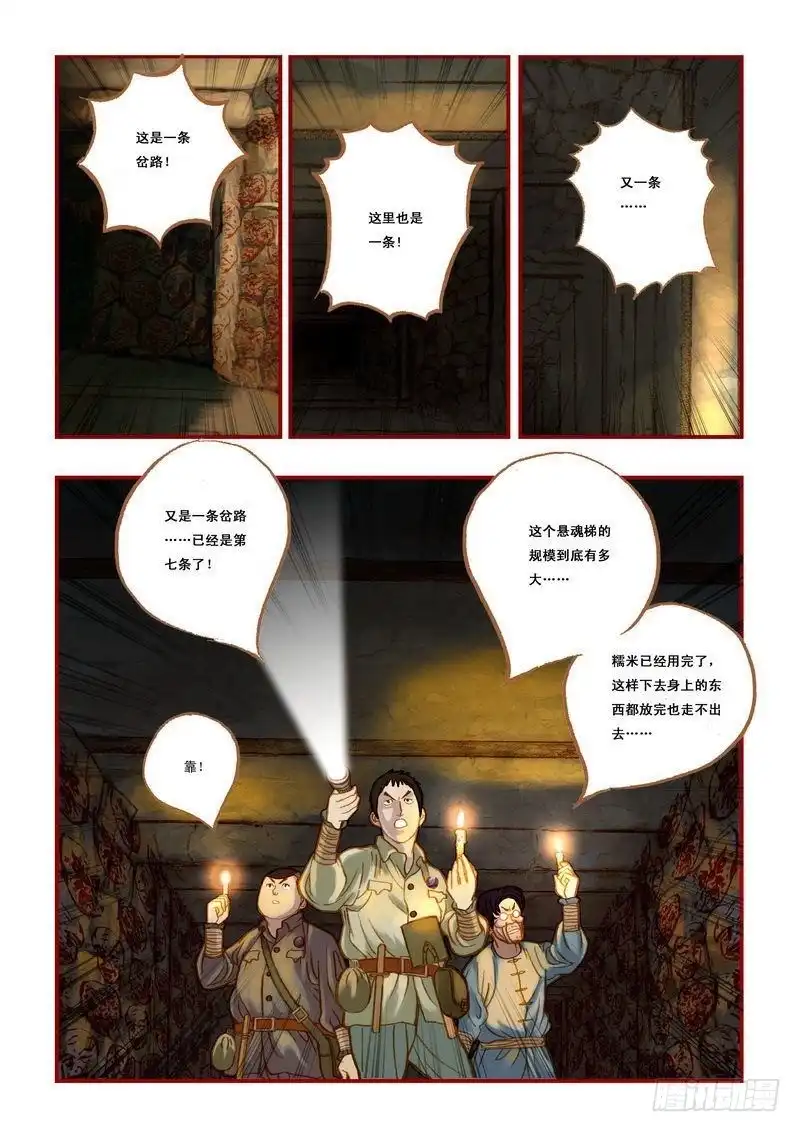 《鬼吹灯》第六章 第12页