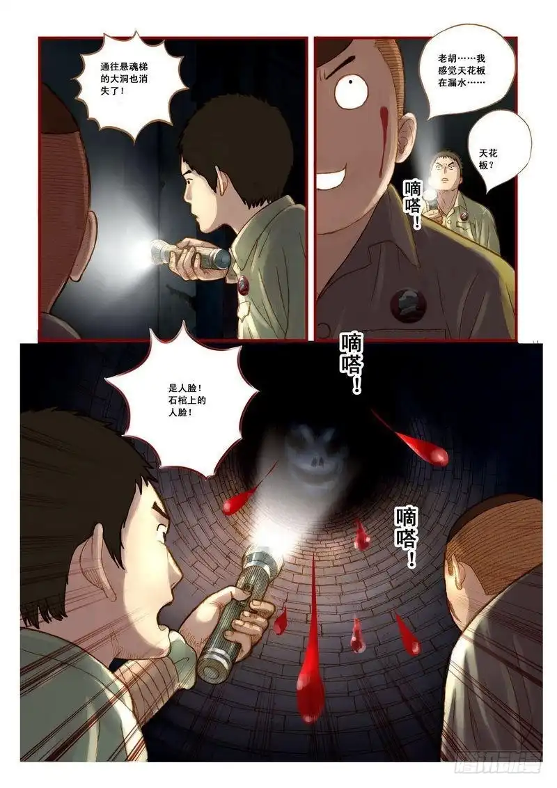 《鬼吹灯》第六章 第21页