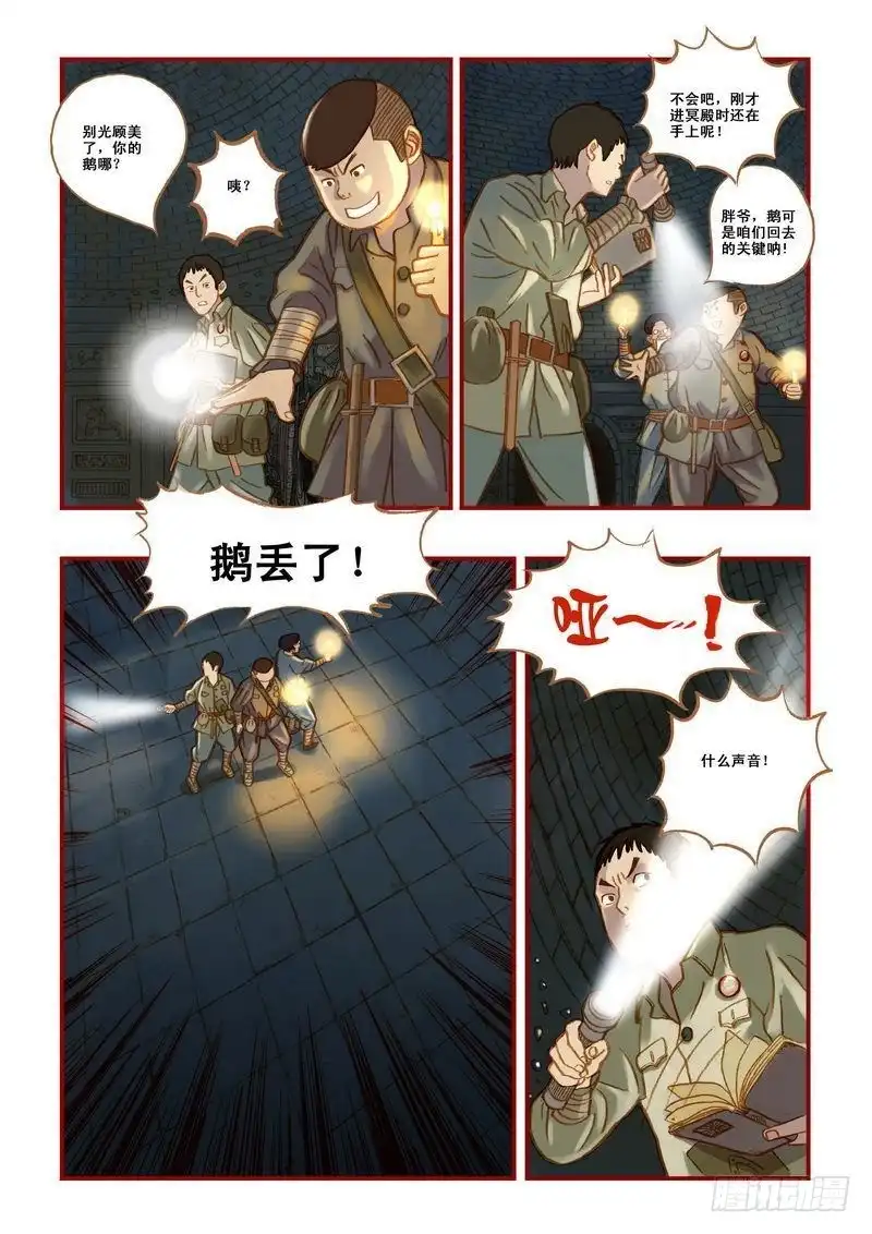 《鬼吹灯》第六章 第18页