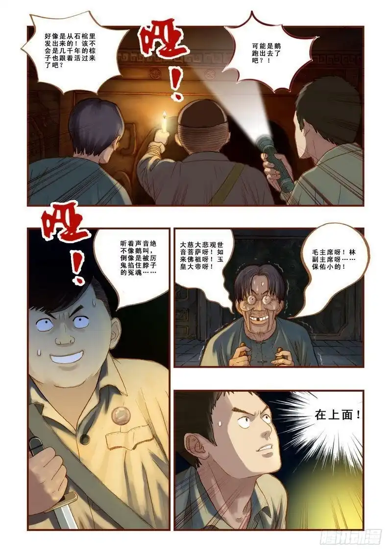 《鬼吹灯》第六章 第19页