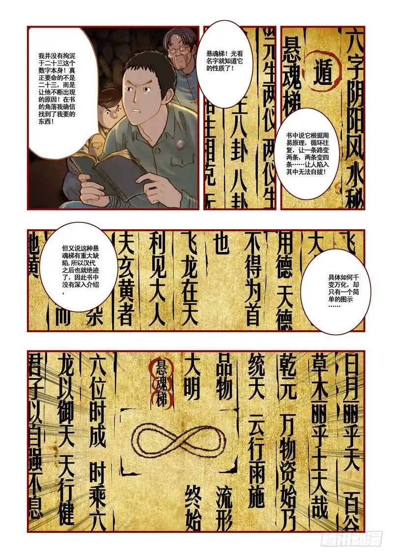 《鬼吹灯》第六章 第5页