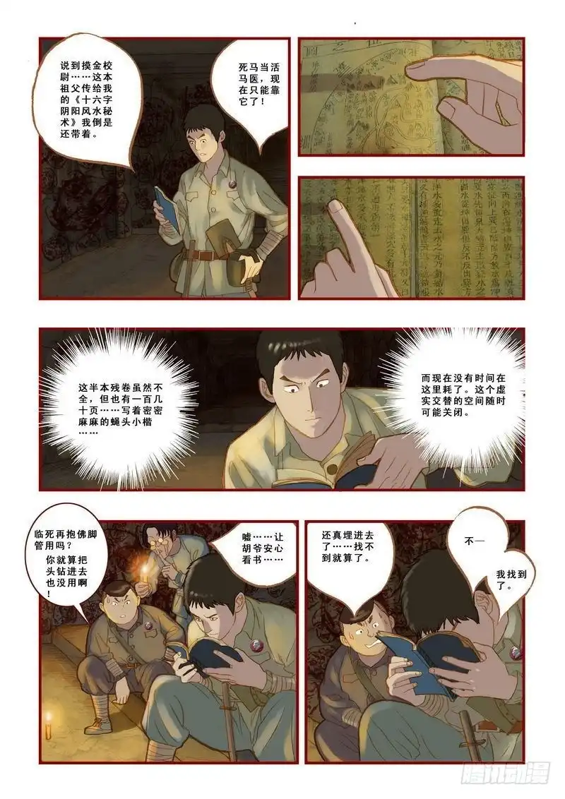 《鬼吹灯》第六章 第4页